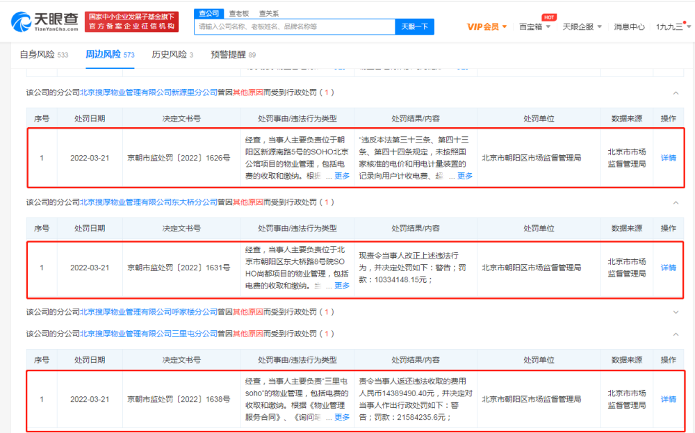北京市电费收取文件详解