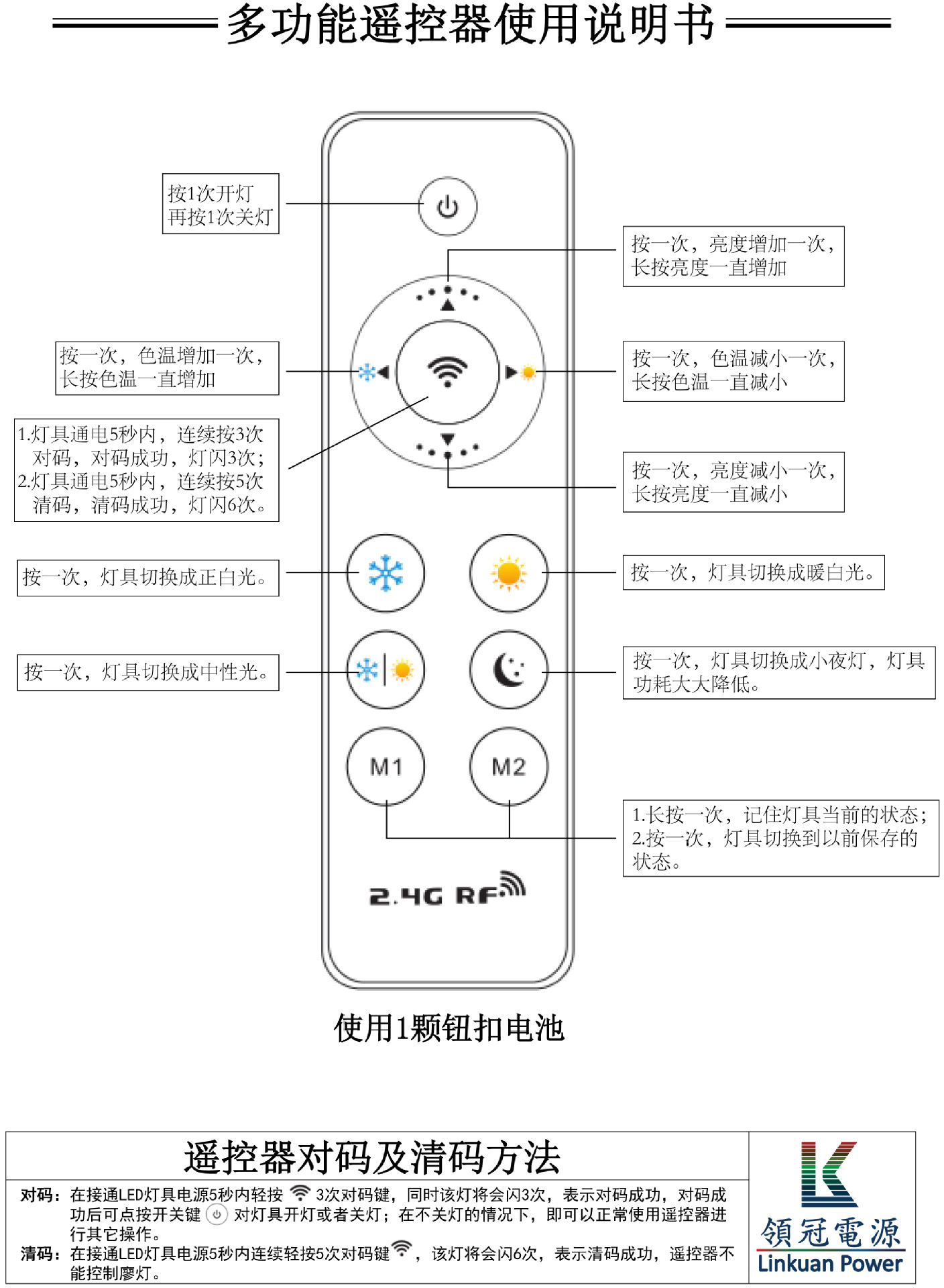 奥呗床铃遥遥控器说明书