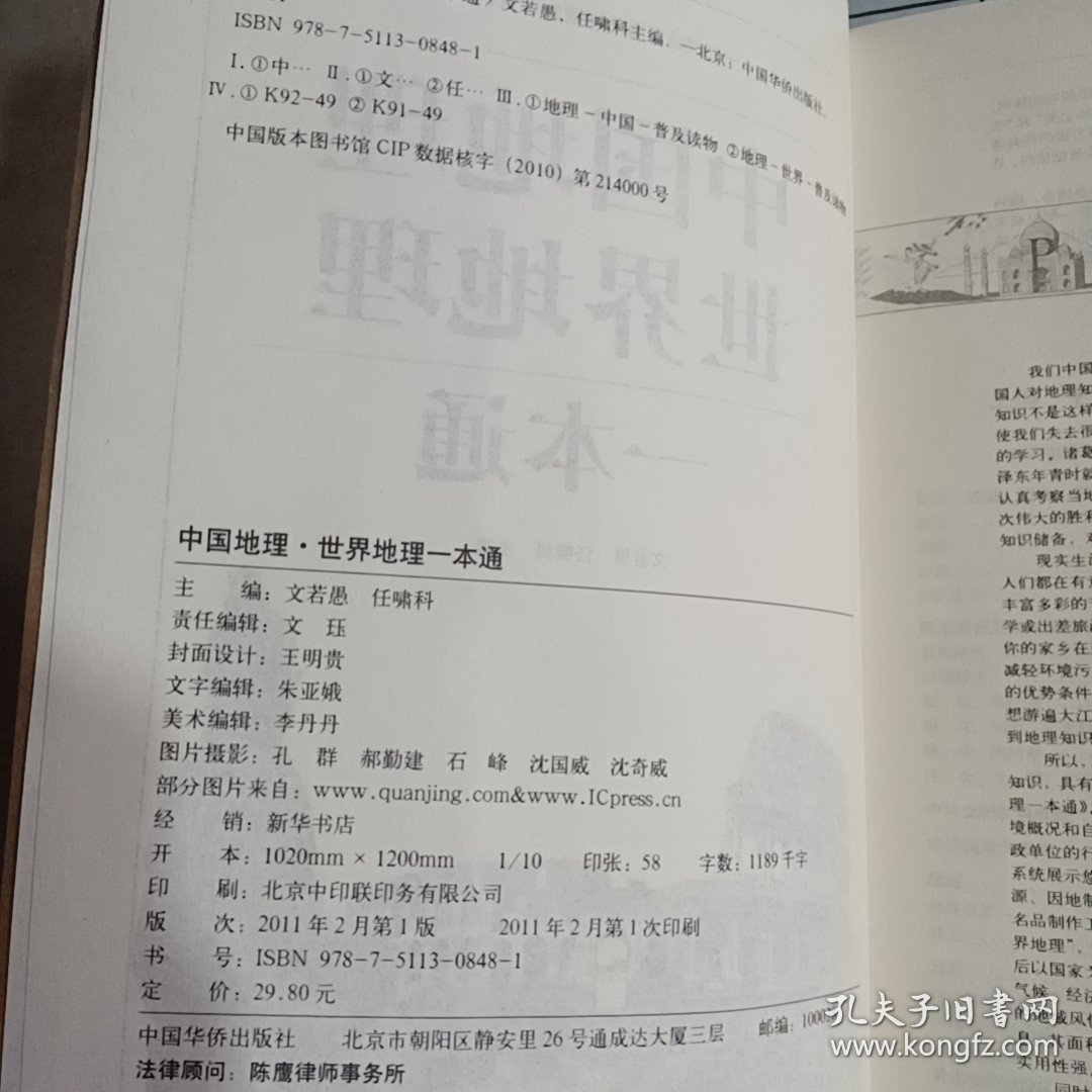 一本通地理，探索世界的奥秘