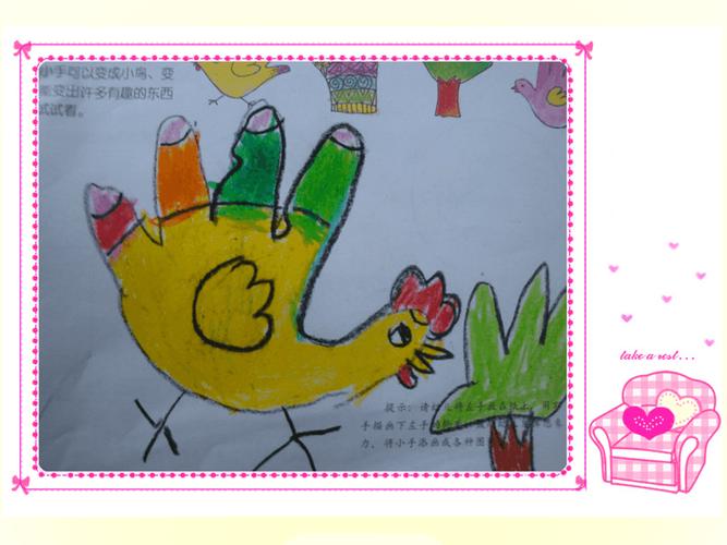 幼儿园小班小手美术教案