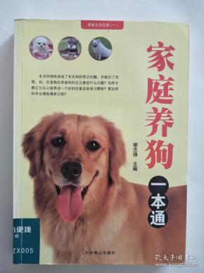 养狗一本通下载，新手养狗的必备指南