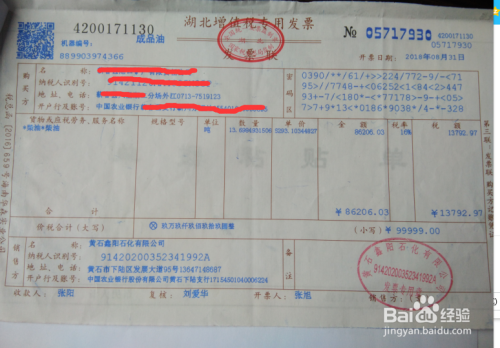 关于加油发票的借贷记账处理详解
