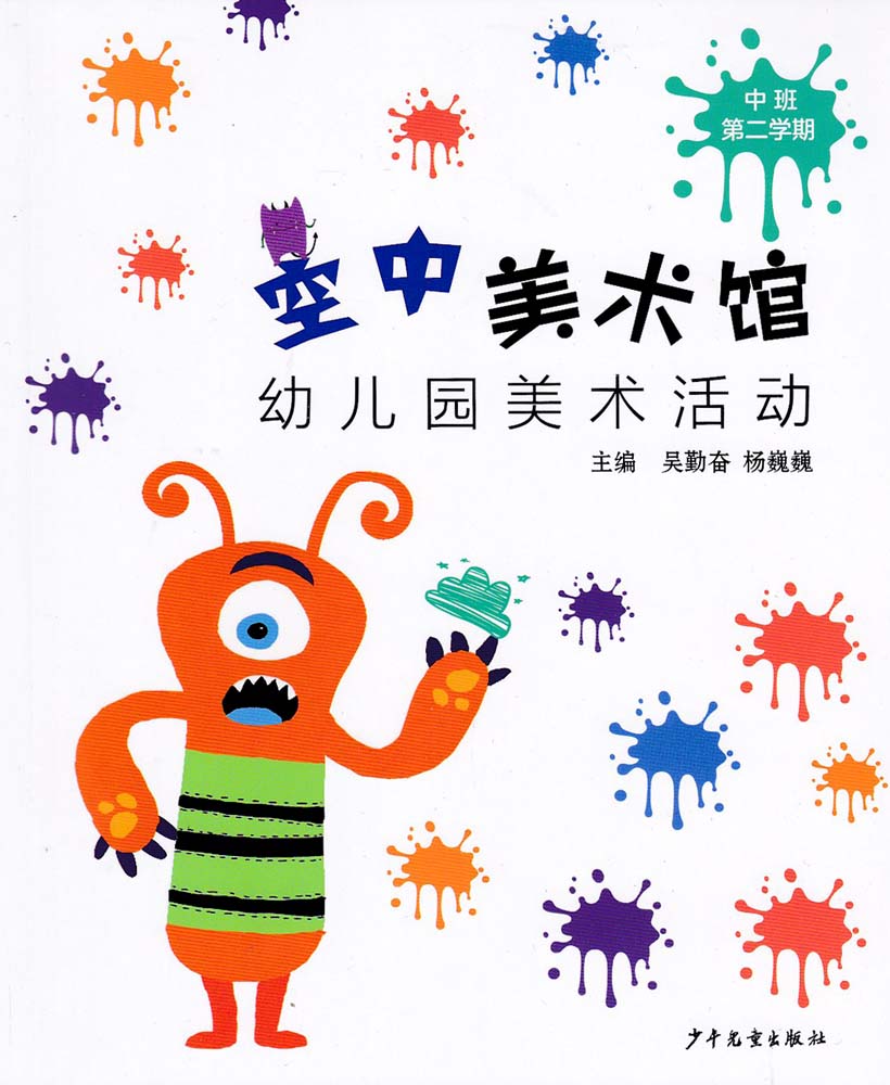 最美的我的中班美术活动