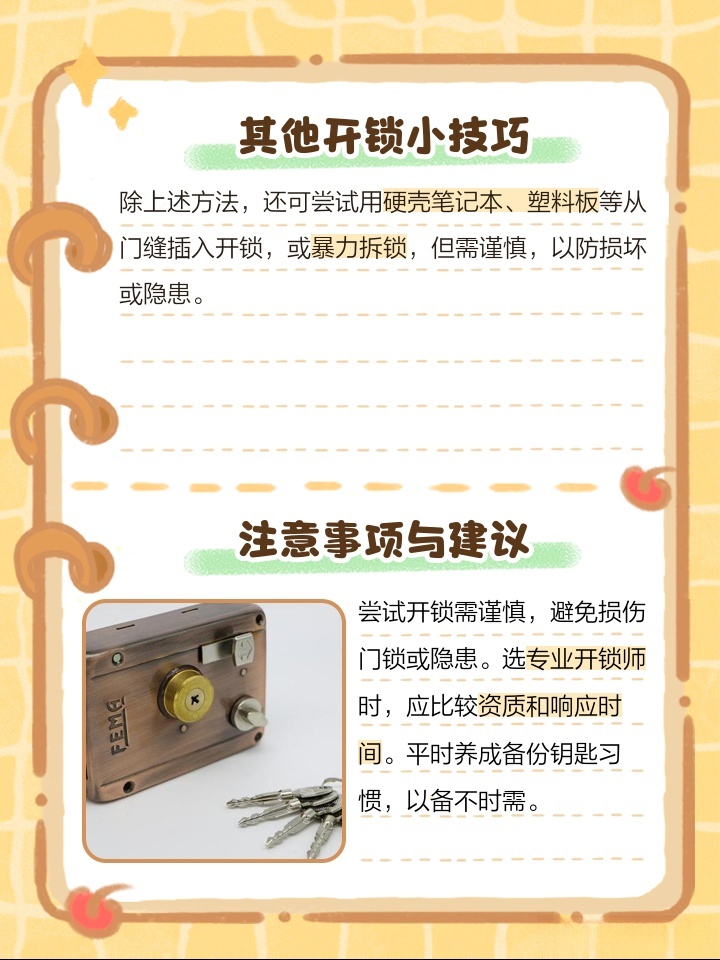 一本关于开锁的书，探索锁具与钥匙的奥秘