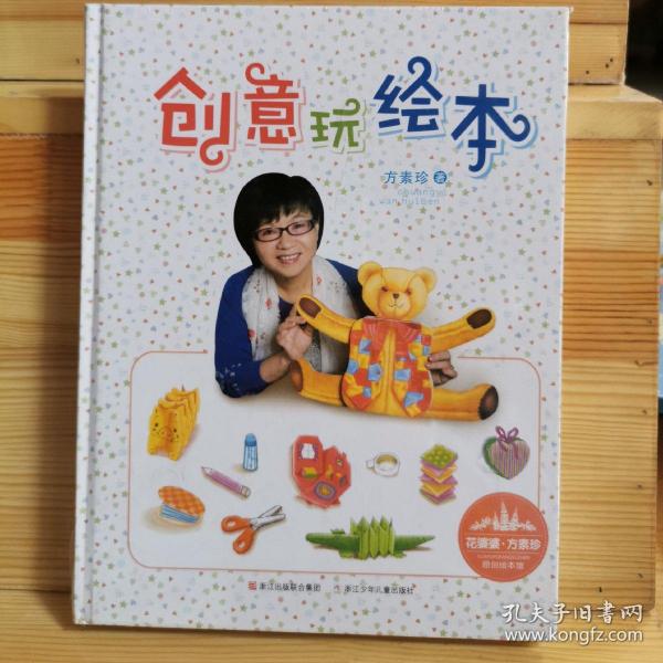 大班绘本创意美术教案