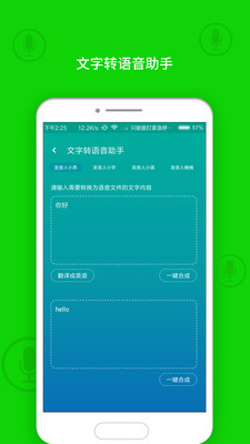 在线文字转换语音，英语功能的深度应用与前景展望