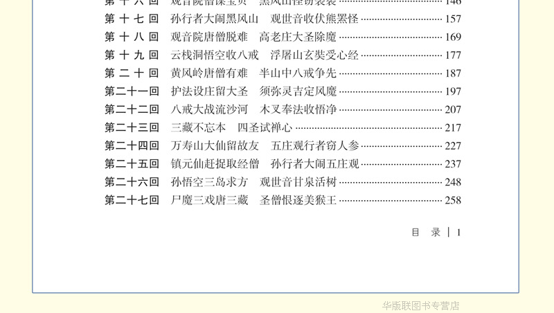 西游记出版社的历史与影响