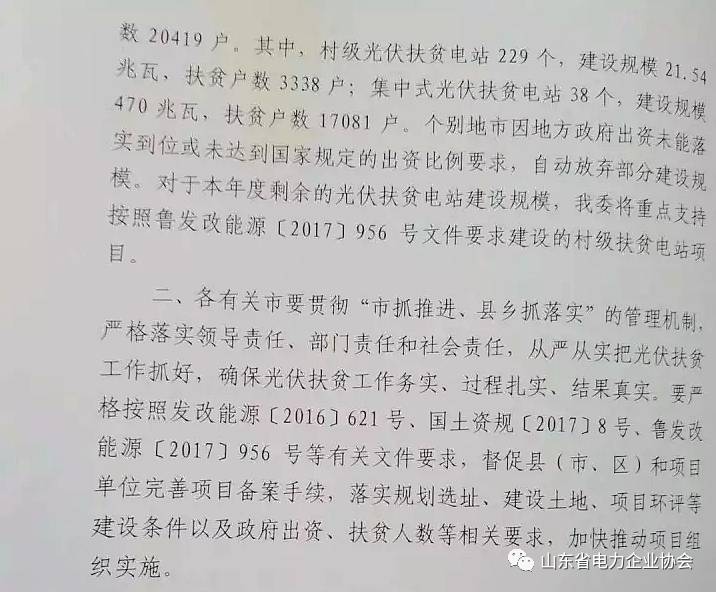 光伏扶贫项目招标文件详解