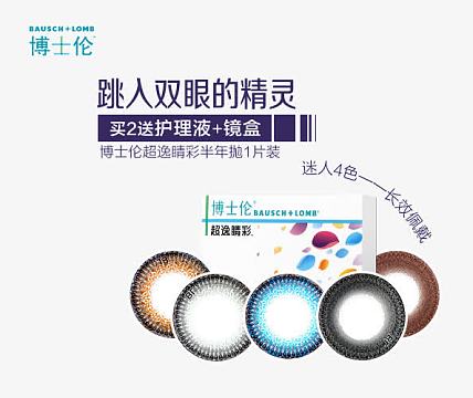 博士伦彩瞳验真假——如何确保购买到正品