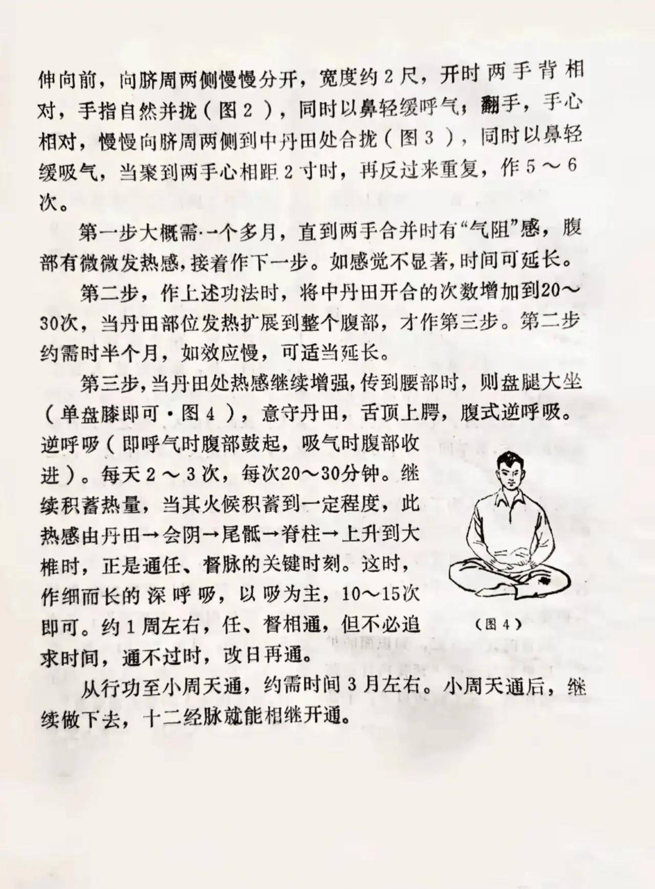 探索通大周天，一本引领你走向成功的书籍