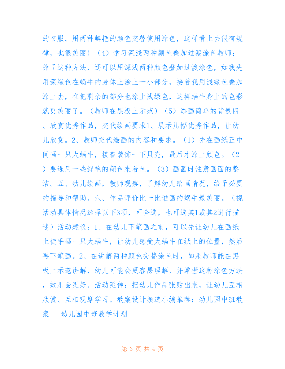 中班美术小蜗牛教案