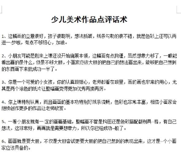 儿童美术评语，探索与发现的艺术之旅