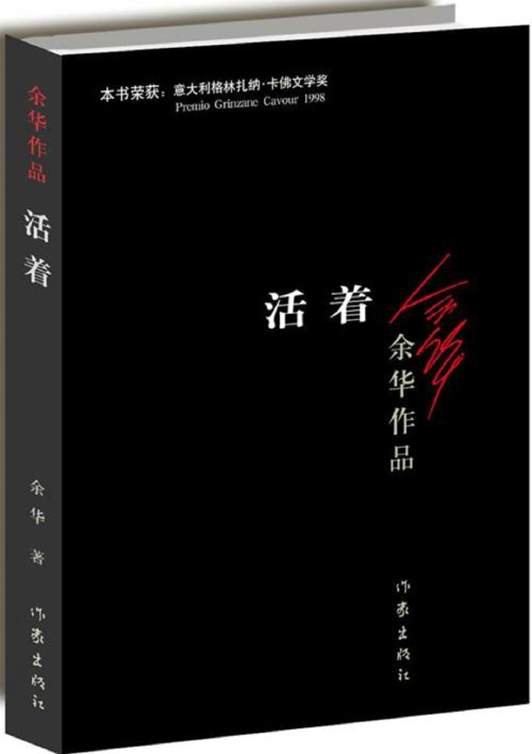 推荐一本好书——活着