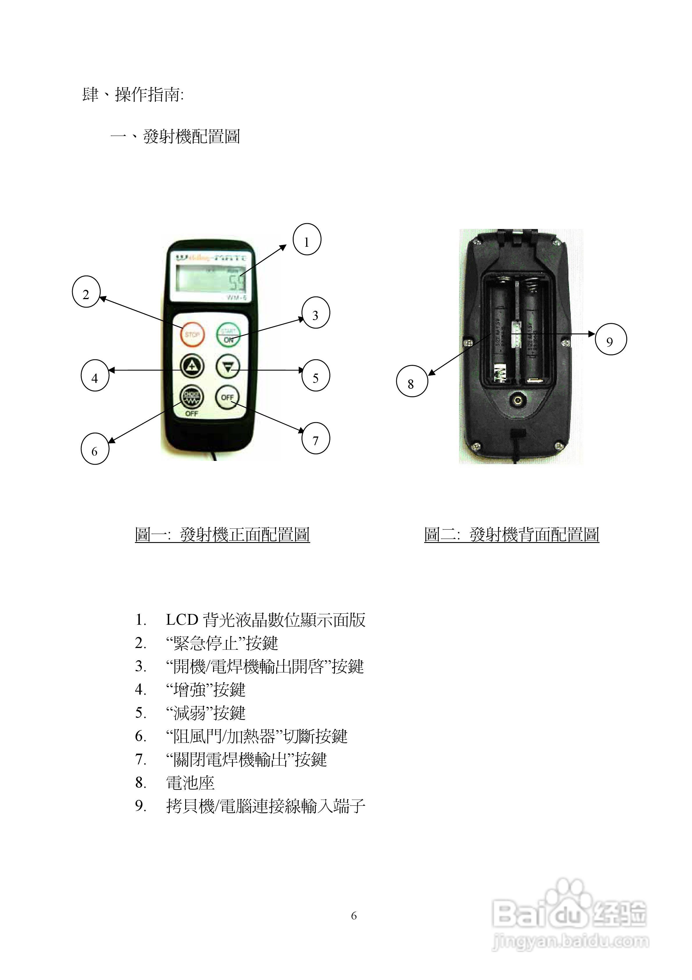 6通道遥控器使用说明书