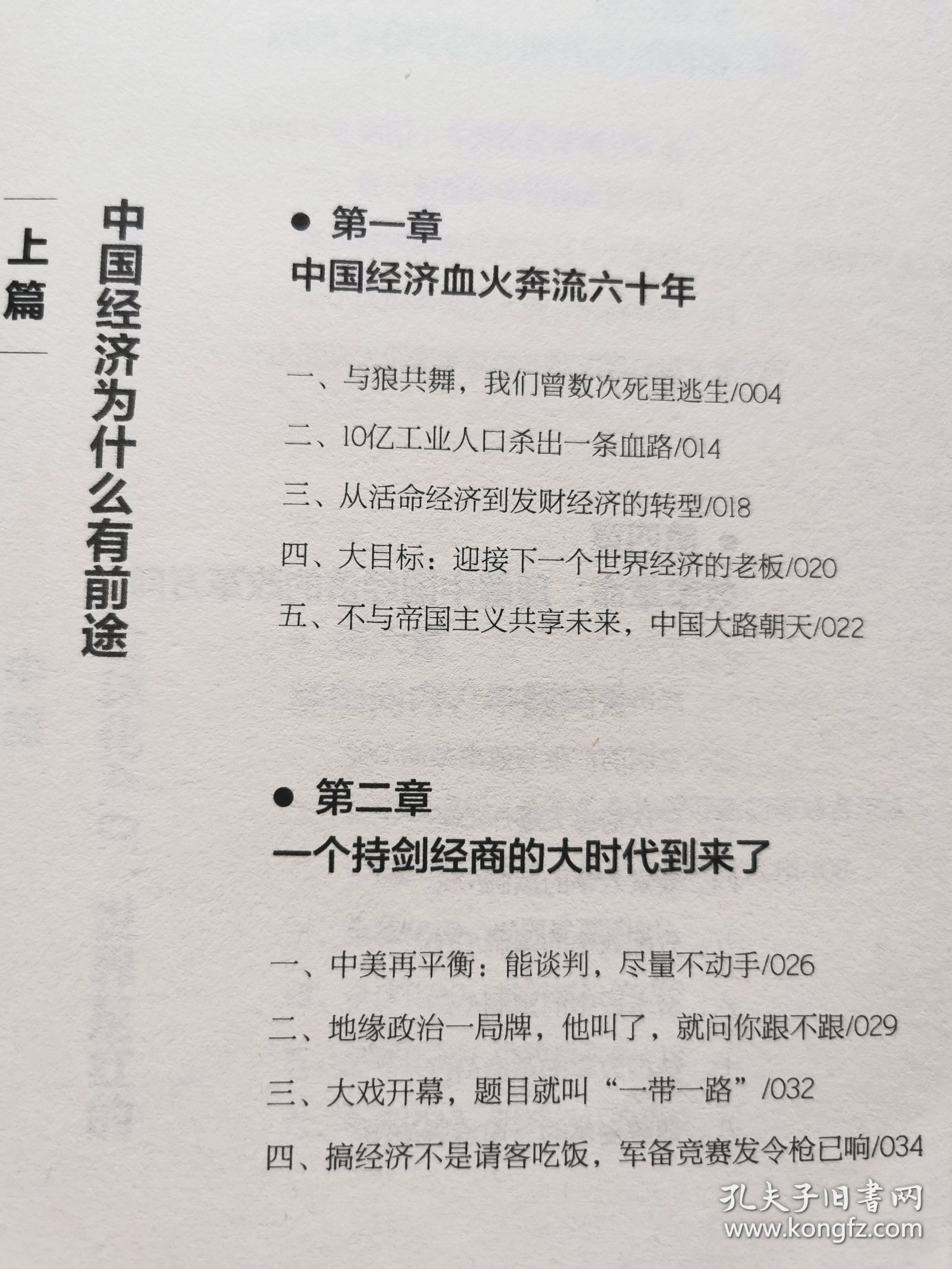 看懂中国经济的第一本书，揭示繁荣背后的秘密