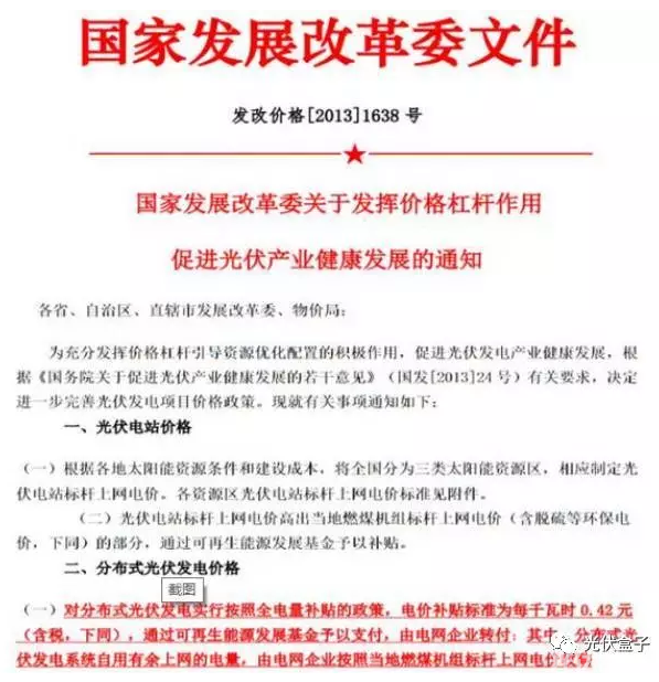 国家光伏政策文件解读及其影响分析