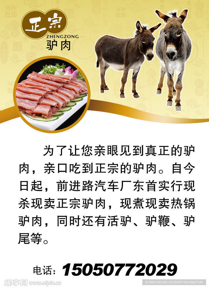 驴肉美味，邀您共享——卖驴肉宣传广告语音